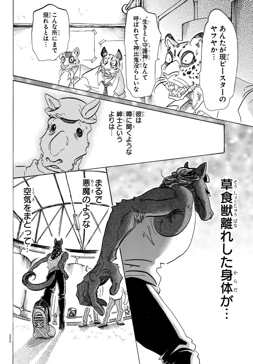 Beastars - Chapter 102 - Page 14