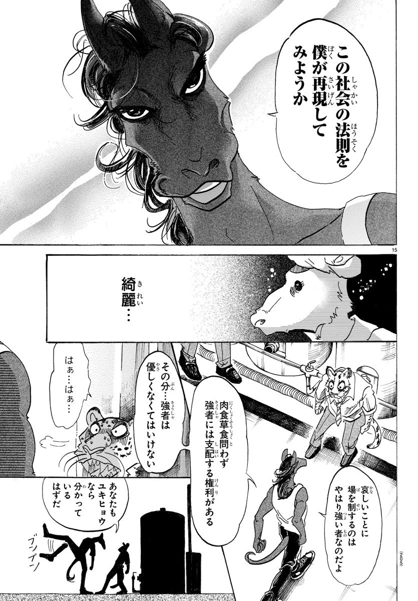 Beastars - Chapter 102 - Page 15