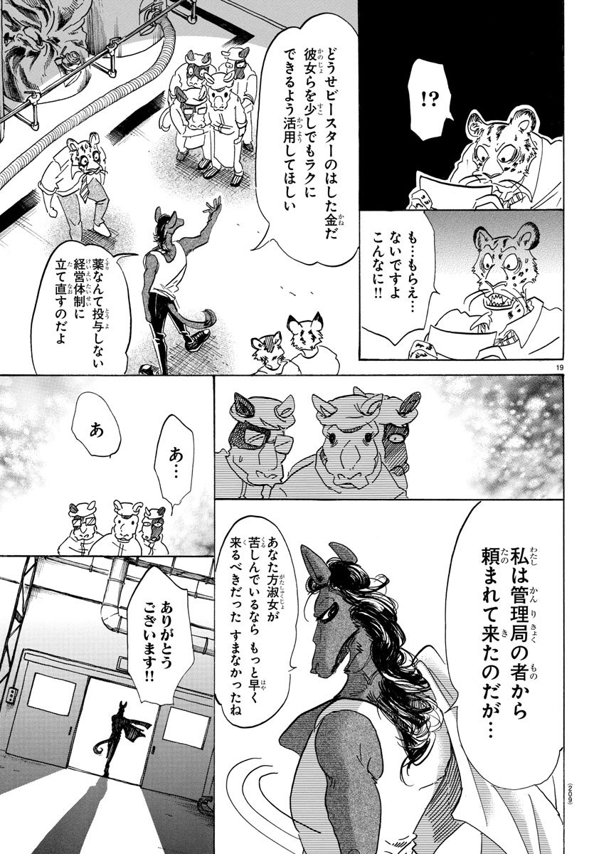 Beastars - Chapter 102 - Page 19
