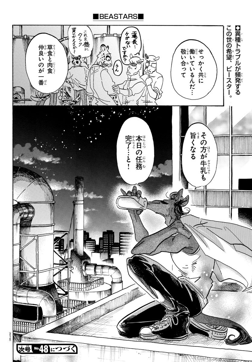Beastars - Chapter 102 - Page 20