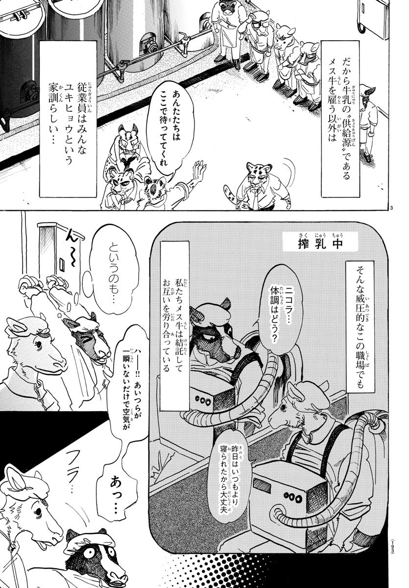 Beastars - Chapter 102 - Page 3