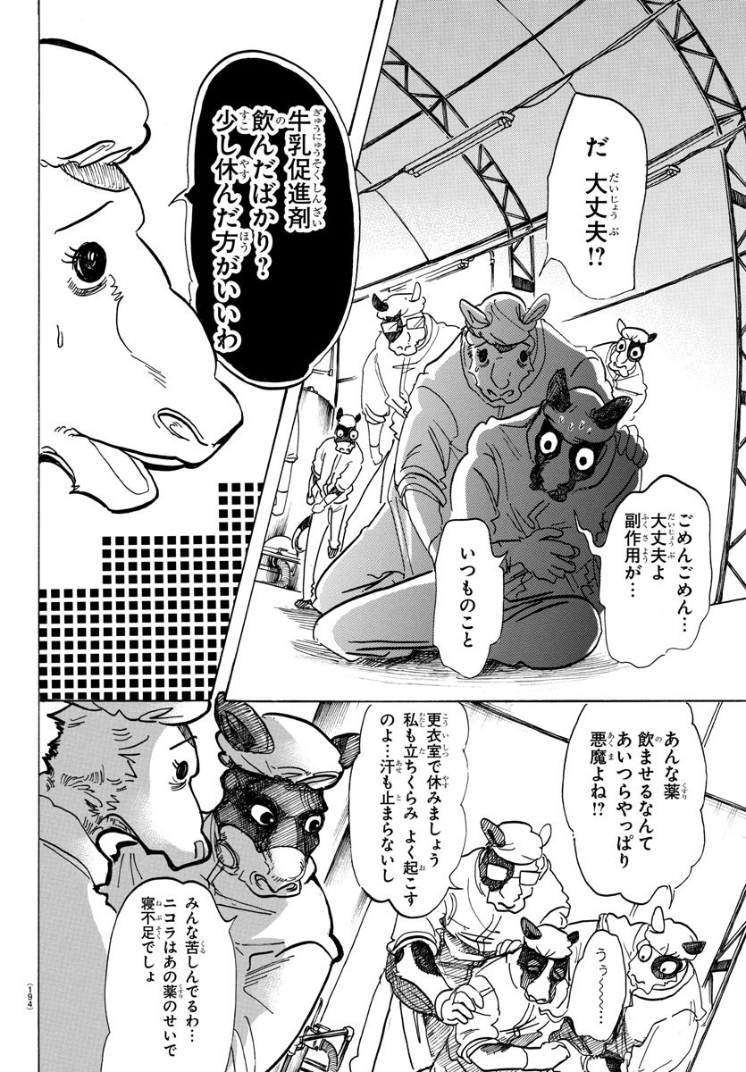 Beastars - Chapter 102 - Page 4