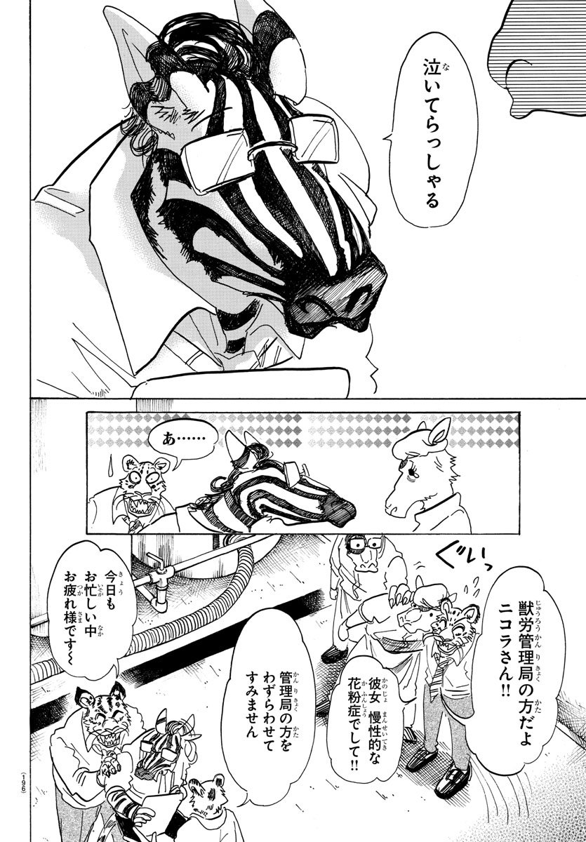 Beastars - Chapter 102 - Page 6