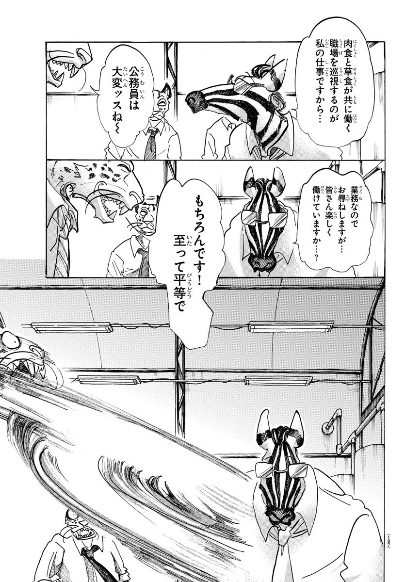 Beastars - Chapter 102 - Page 7