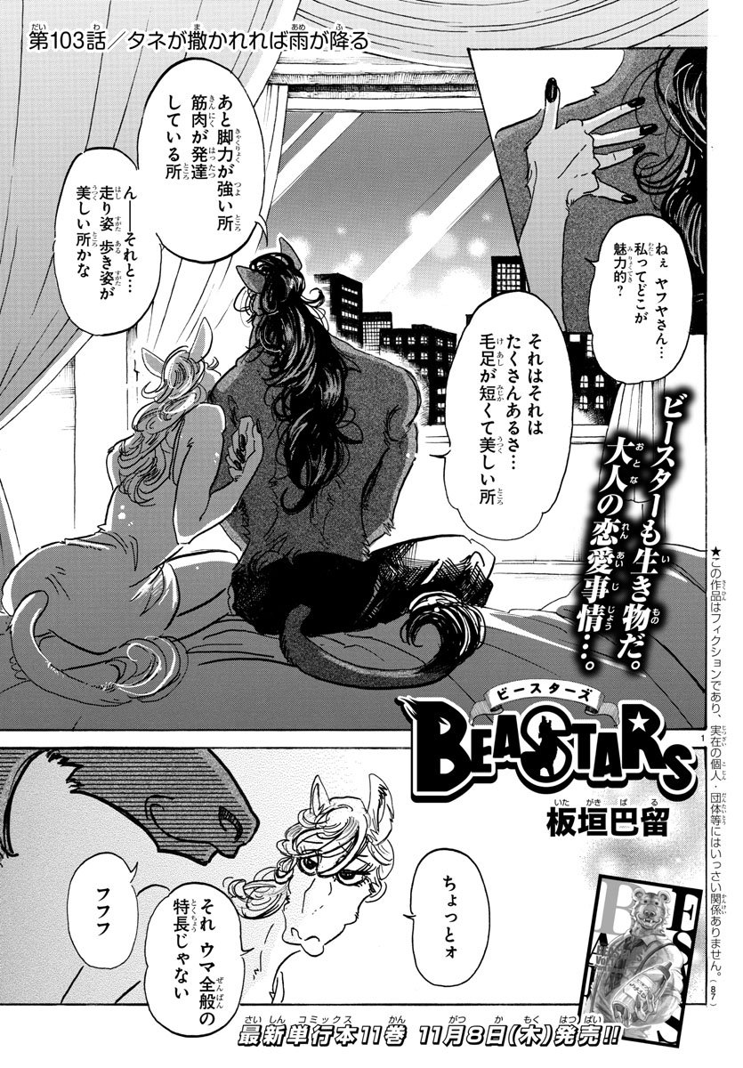 Beastars - Chapter 103 - Page 1