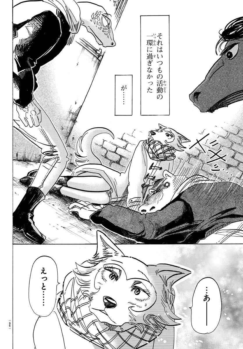 Beastars - Chapter 103 - Page 10