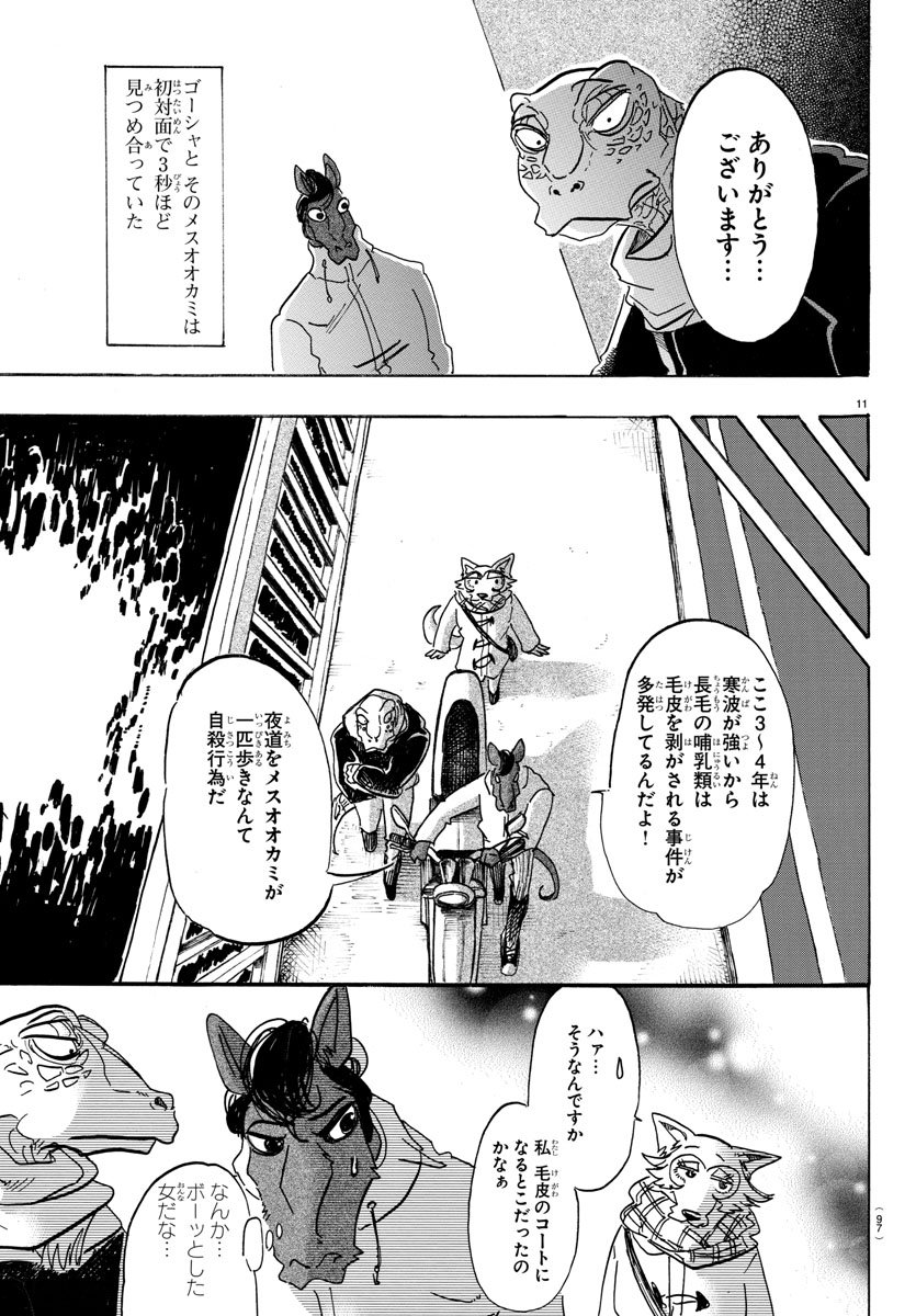 Beastars - Chapter 103 - Page 11