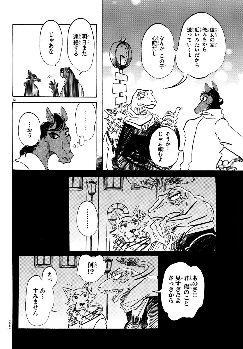 Beastars - Chapter 103 - Page 12