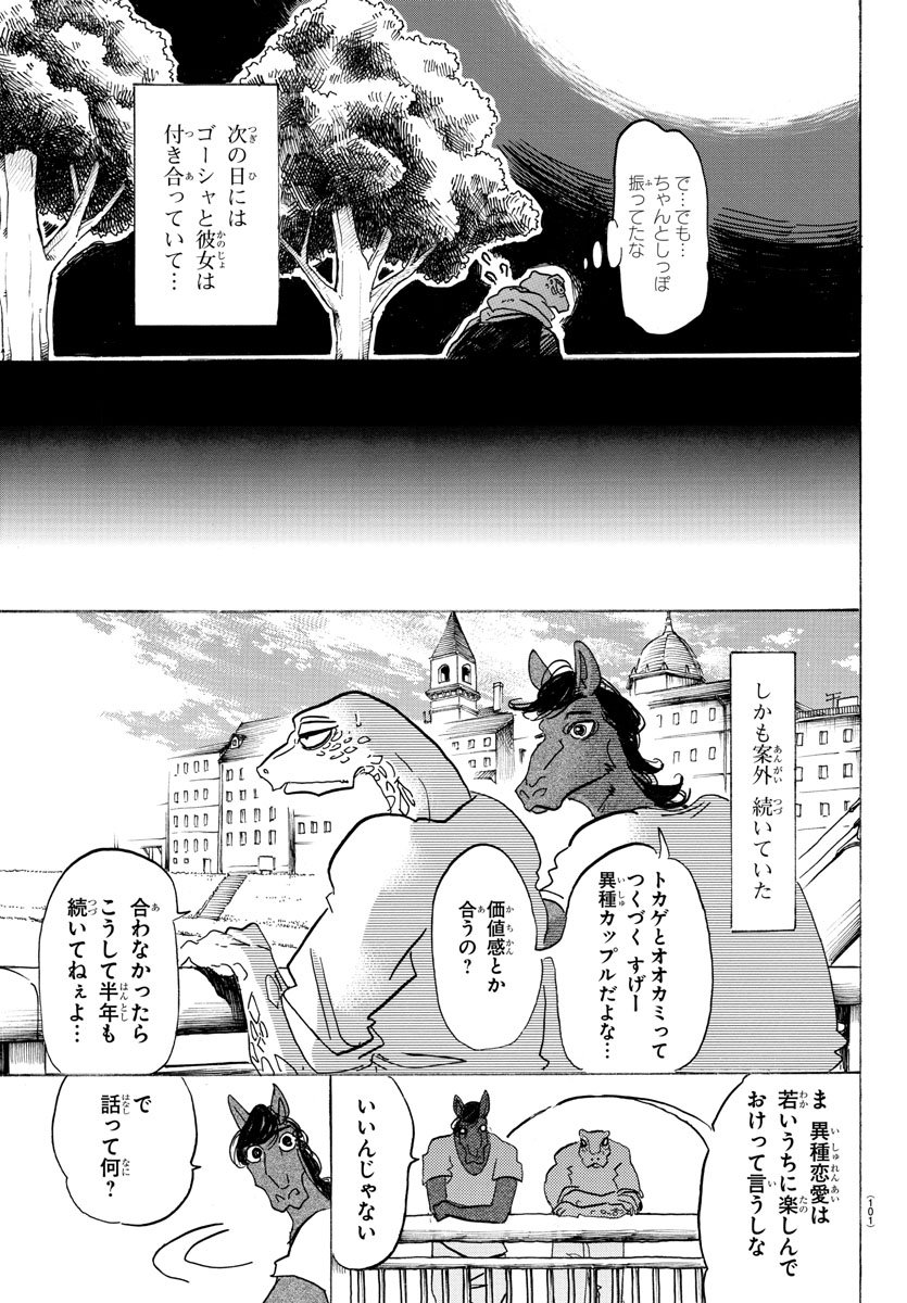 Beastars - Chapter 103 - Page 15