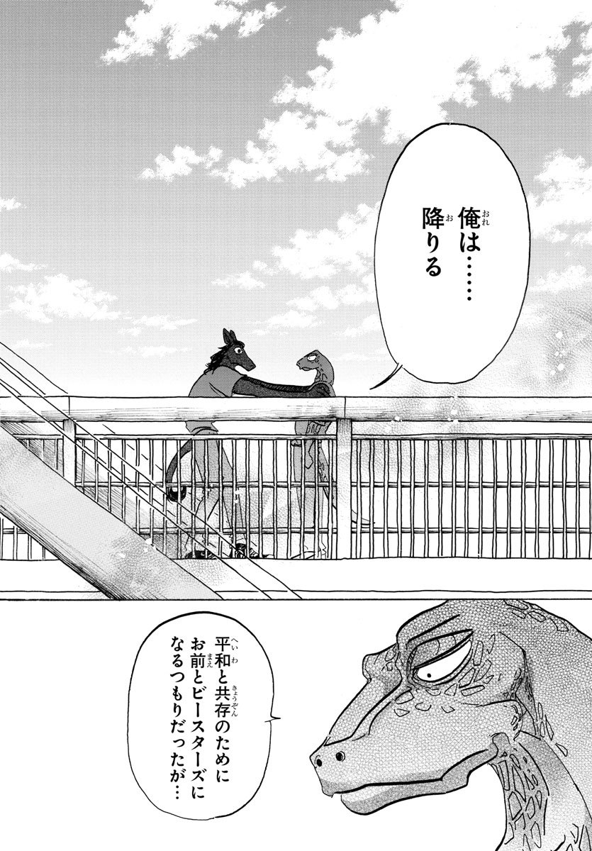 Beastars - Chapter 103 - Page 18