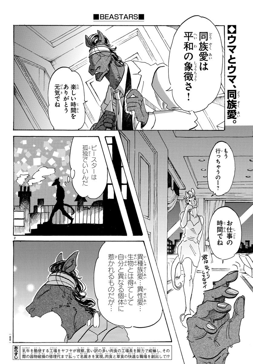 Beastars - Chapter 103 - Page 2