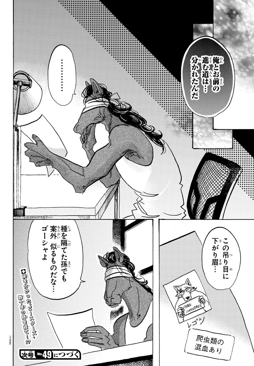 Beastars - Chapter 103 - Page 20