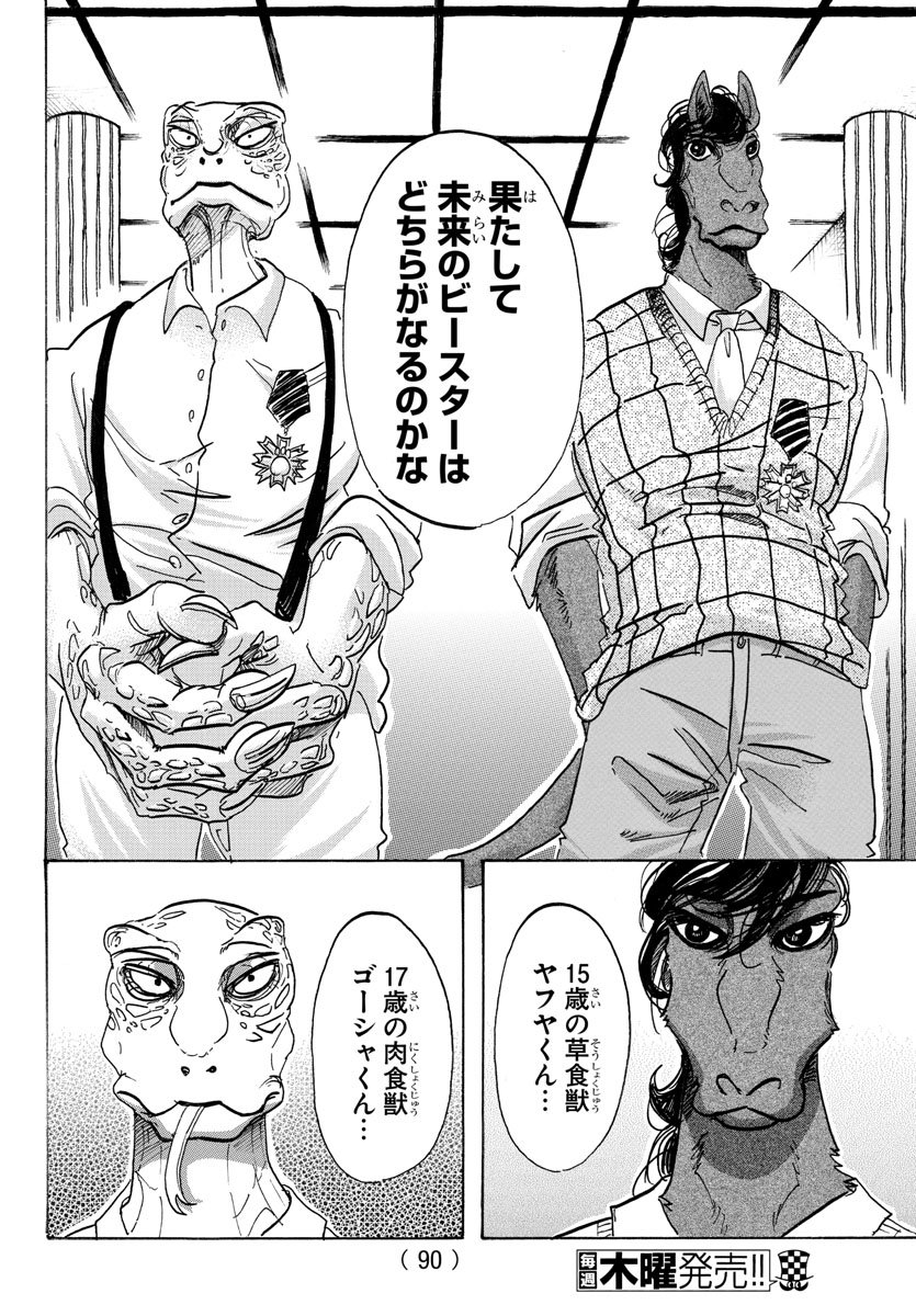 Beastars - Chapter 103 - Page 4