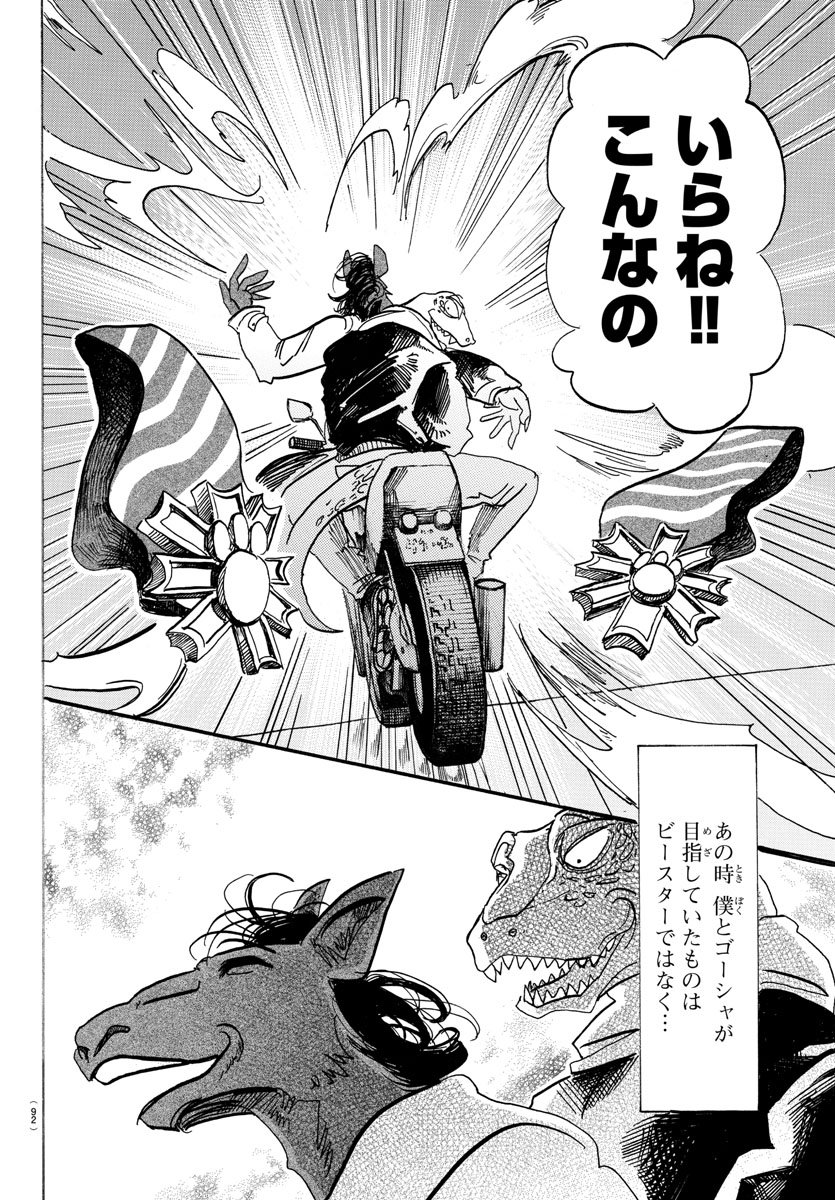 Beastars - Chapter 103 - Page 6