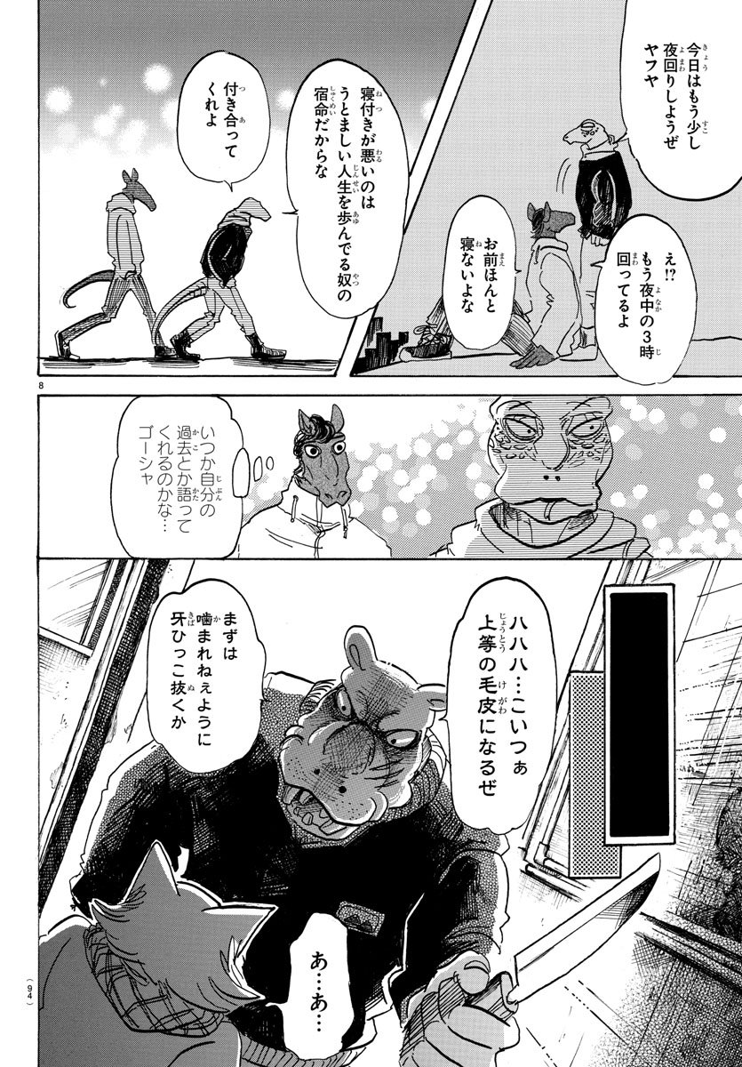 Beastars - Chapter 103 - Page 8