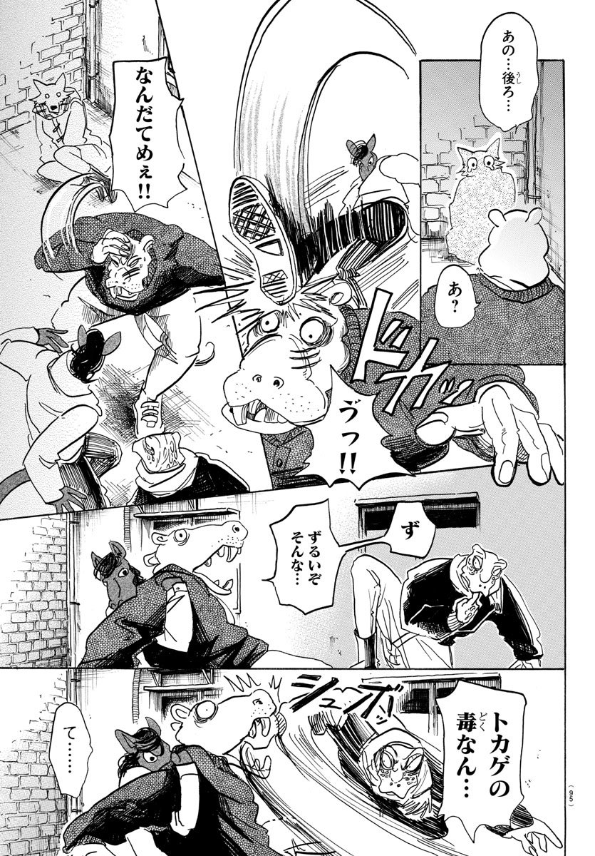 Beastars - Chapter 103 - Page 9