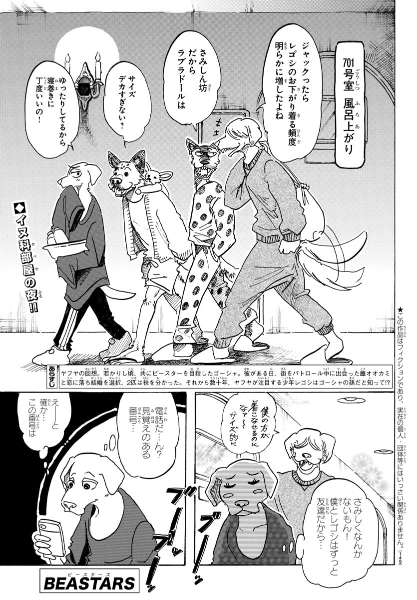 Beastars - Chapter 104 - Page 1