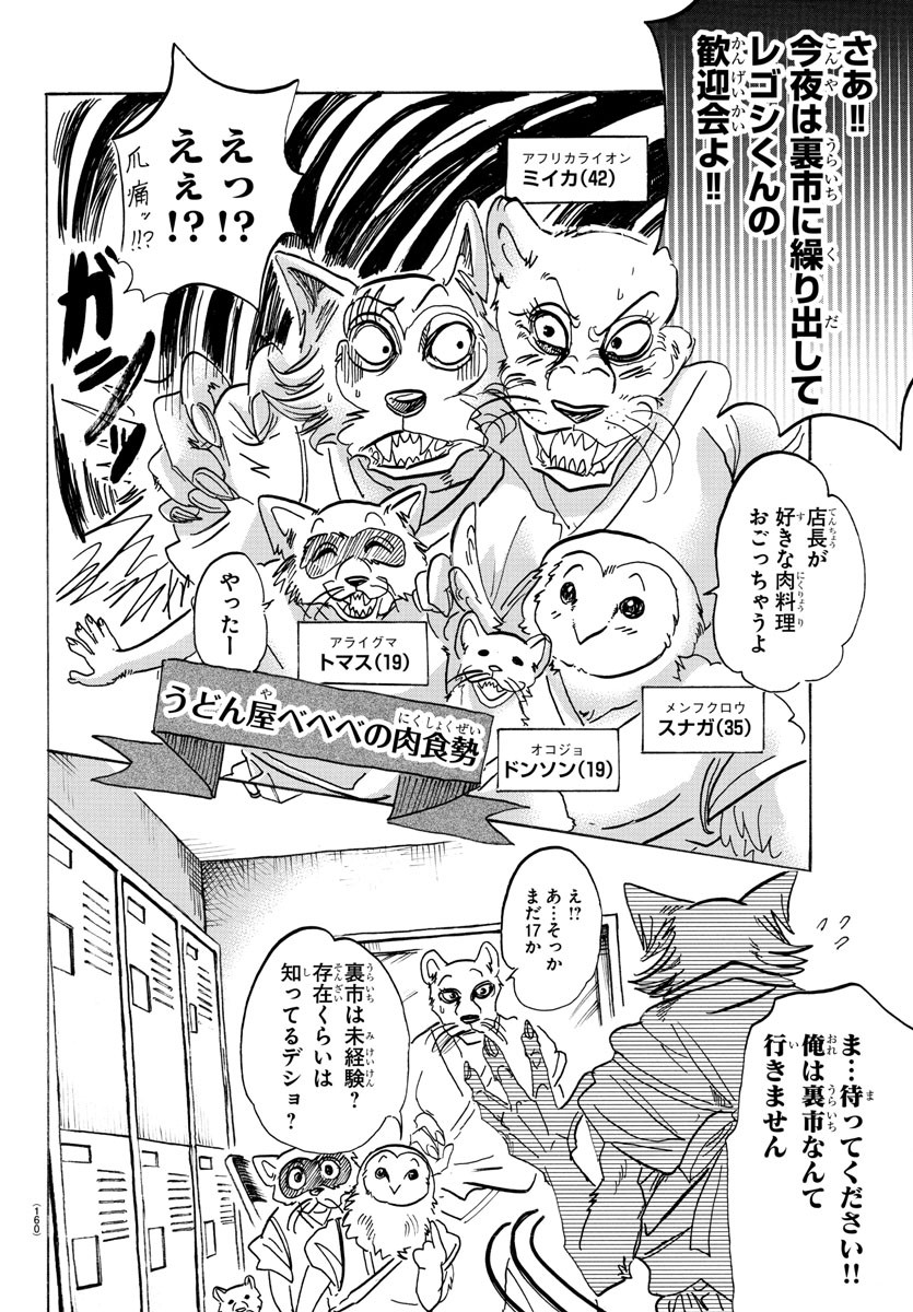 Beastars - Chapter 104 - Page 12