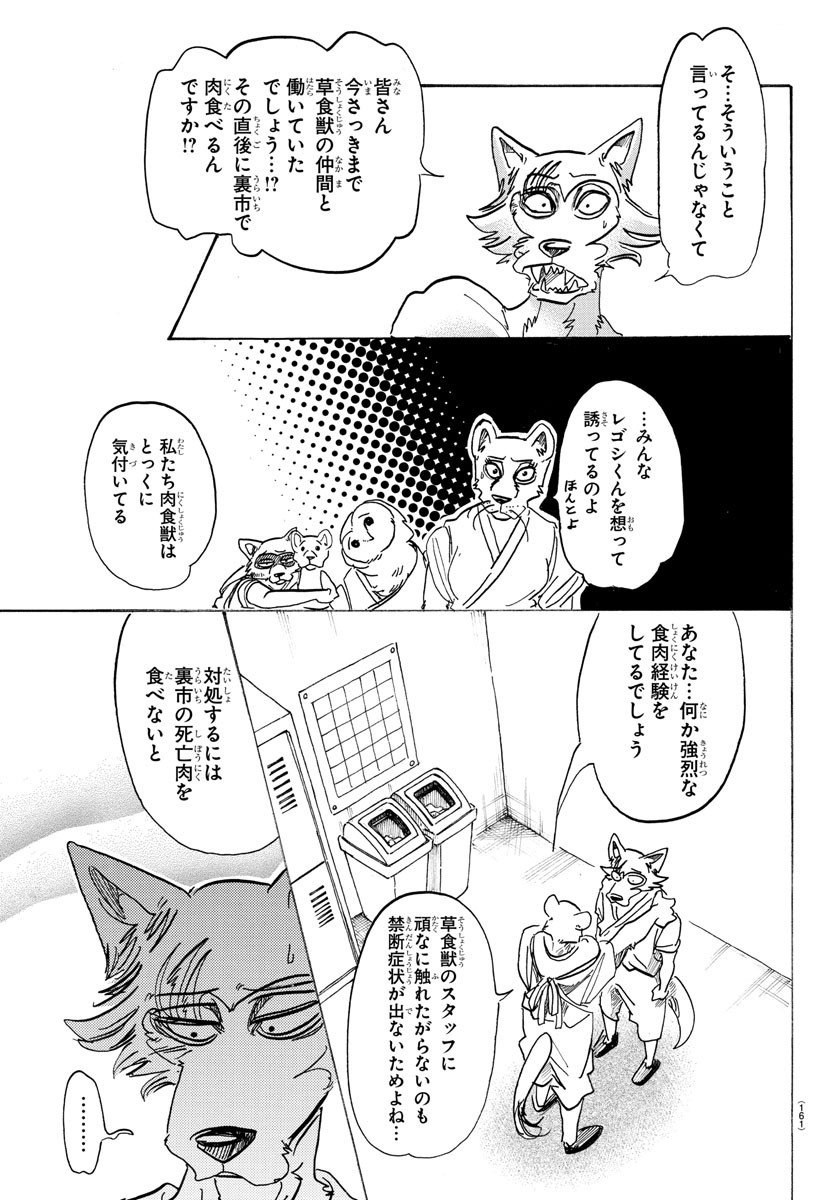 Beastars - Chapter 104 - Page 13
