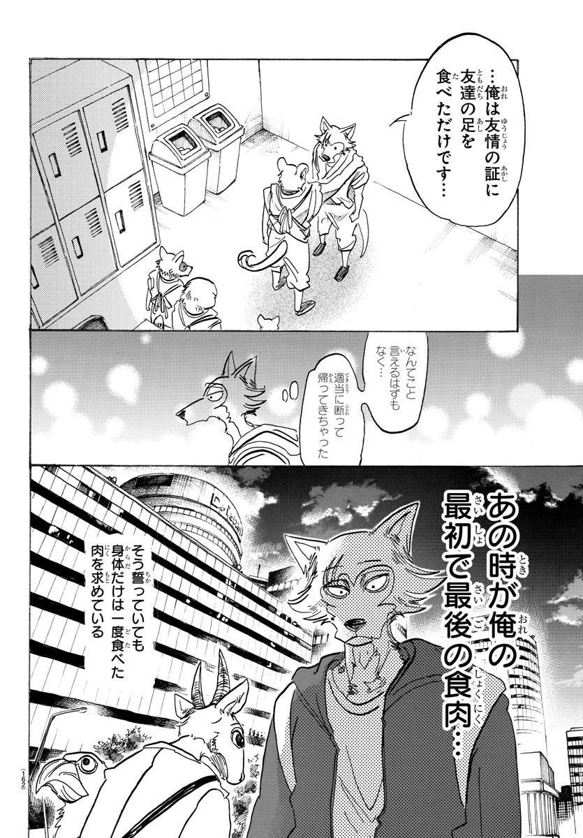 Beastars - Chapter 104 - Page 14