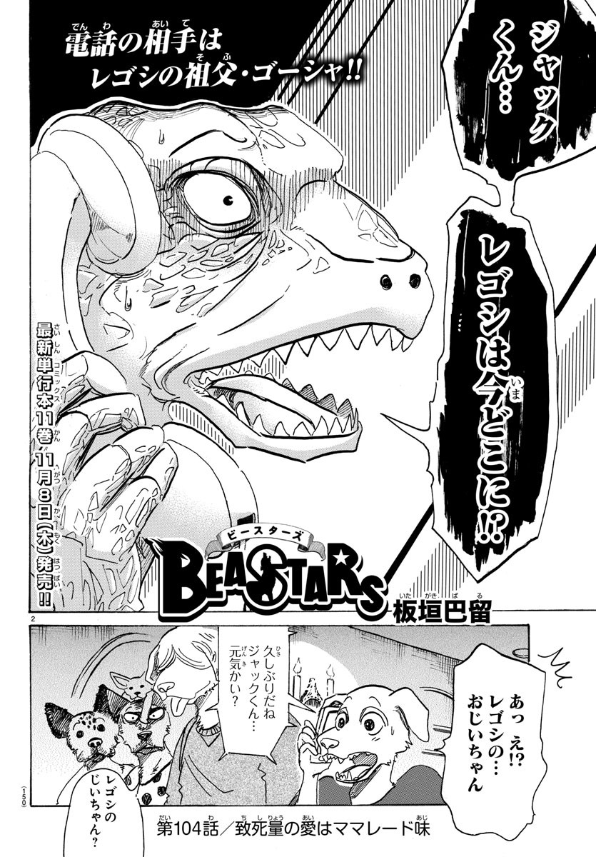Beastars - Chapter 104 - Page 2