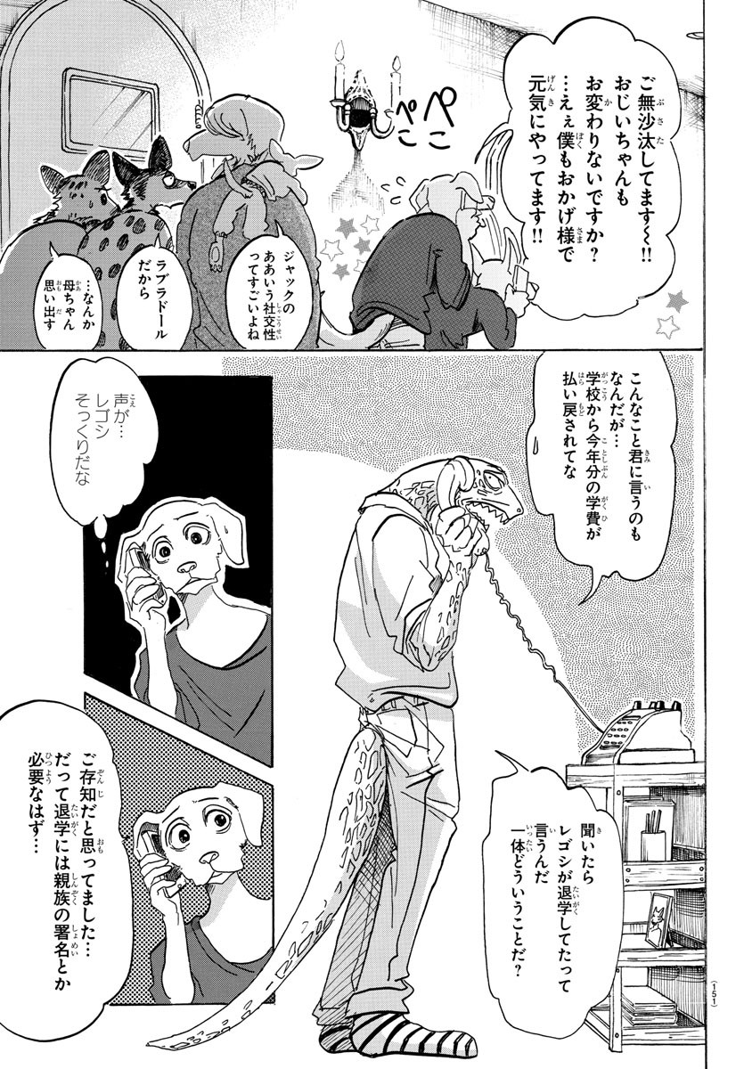 Beastars - Chapter 104 - Page 3