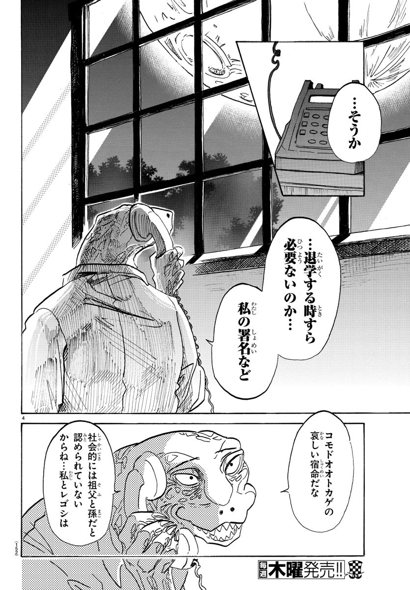 Beastars - Chapter 104 - Page 4