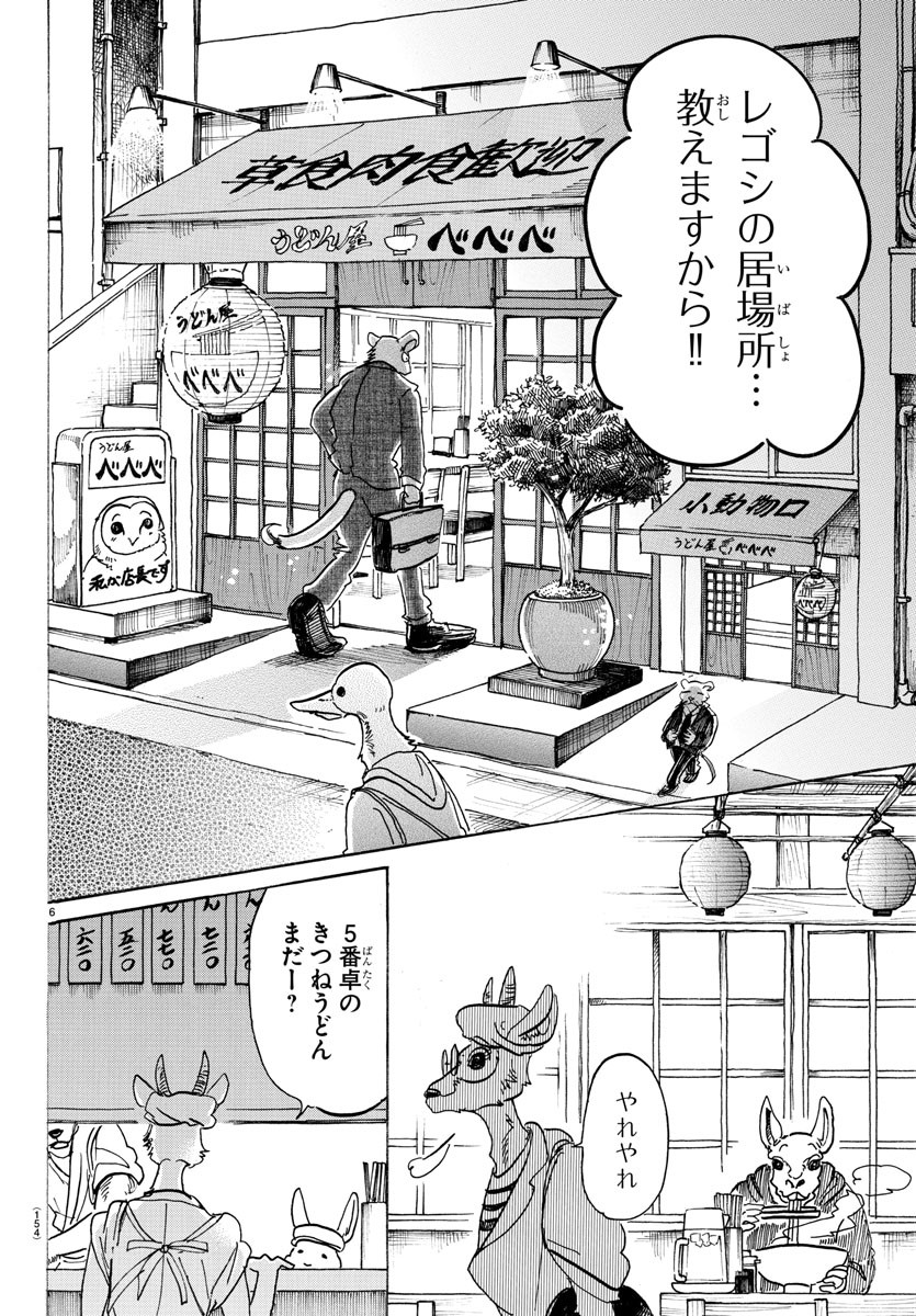 Beastars - Chapter 104 - Page 6