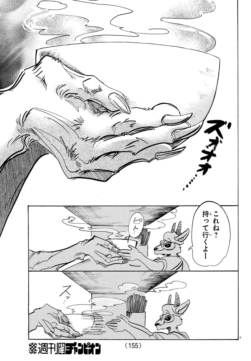 Beastars - Chapter 104 - Page 7