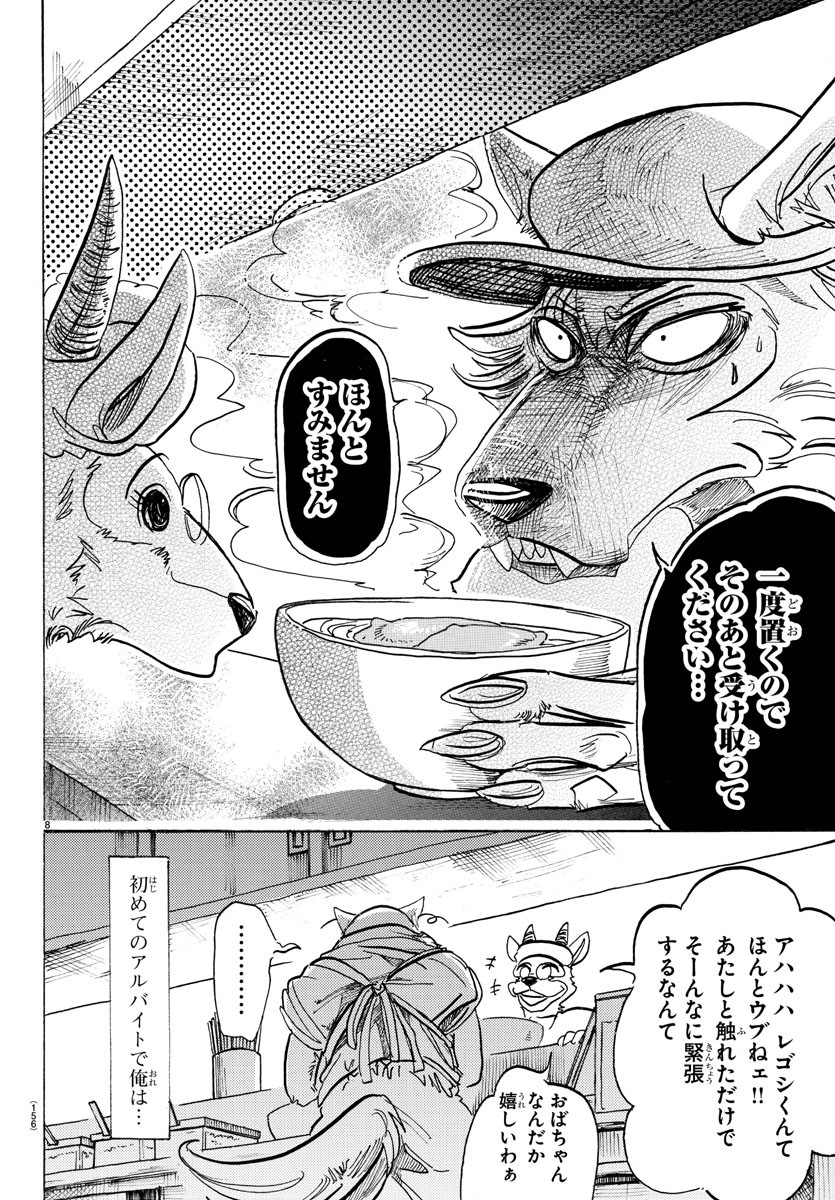Beastars - Chapter 104 - Page 8