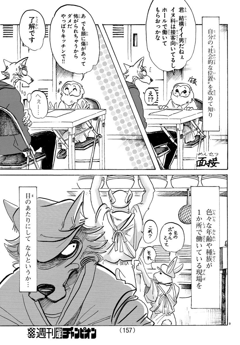 Beastars - Chapter 104 - Page 9