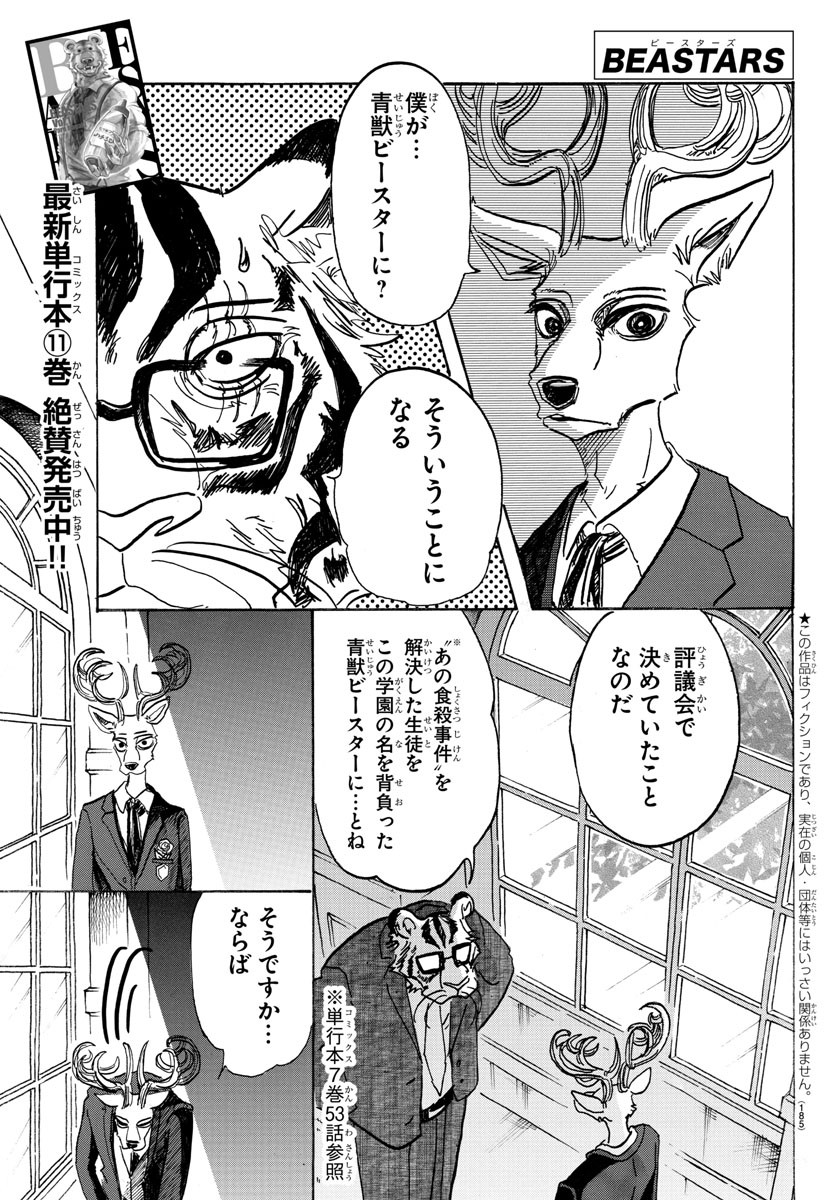 Beastars - Chapter 105 - Page 1