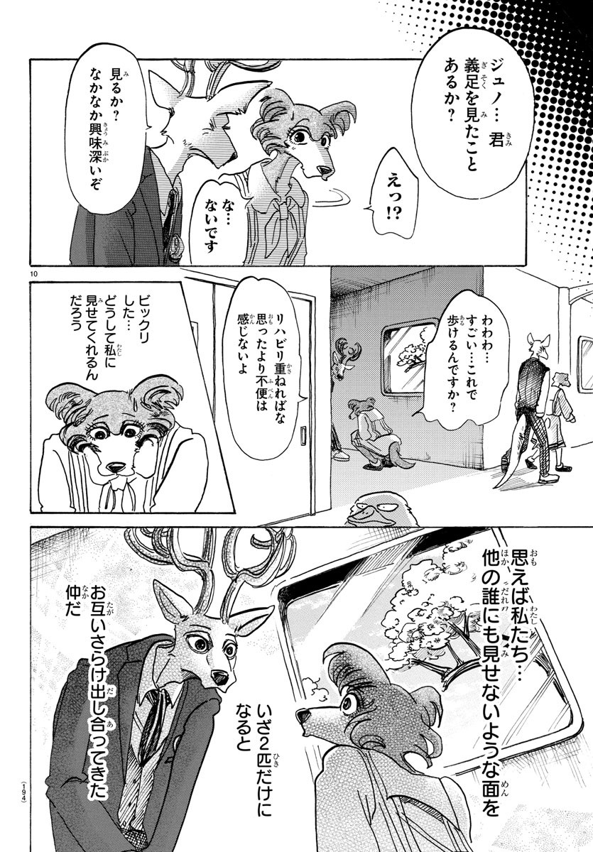 Beastars - Chapter 105 - Page 10