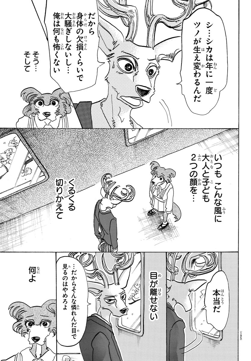 Beastars - Chapter 105 - Page 11