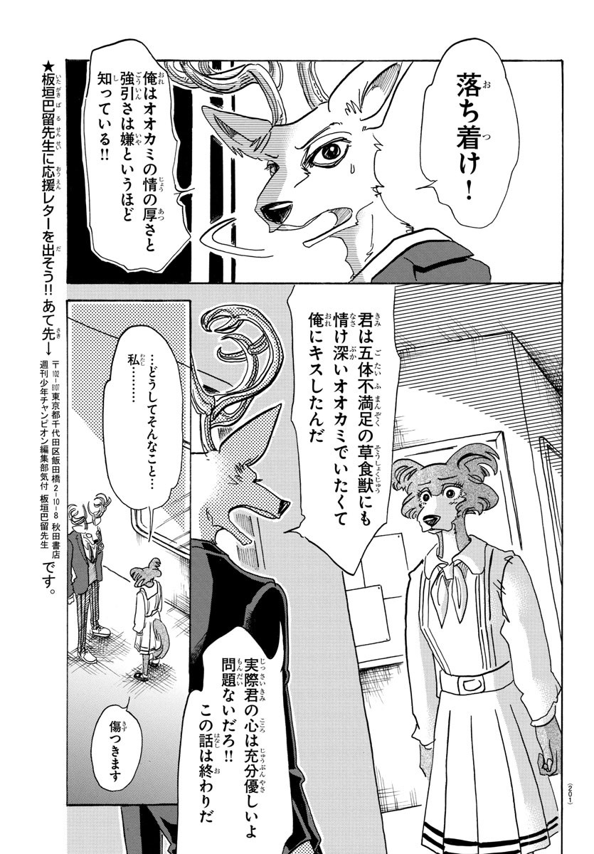 Beastars - Chapter 105 - Page 17