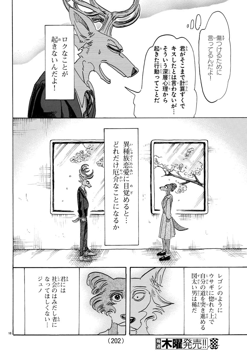 Beastars - Chapter 105 - Page 18