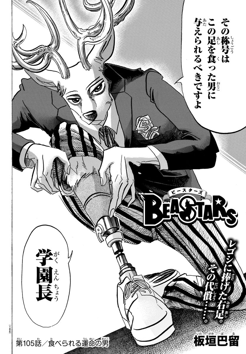 Beastars - Chapter 105 - Page 2