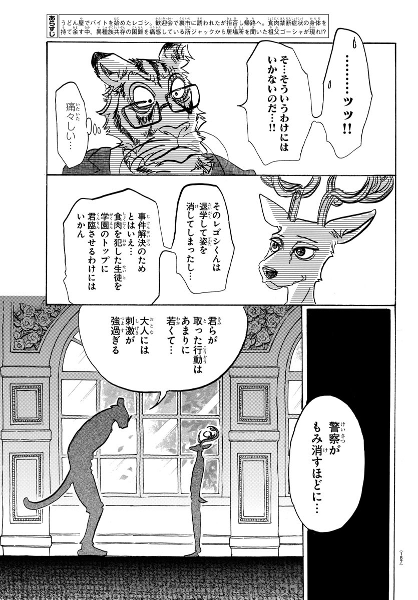 Beastars - Chapter 105 - Page 3