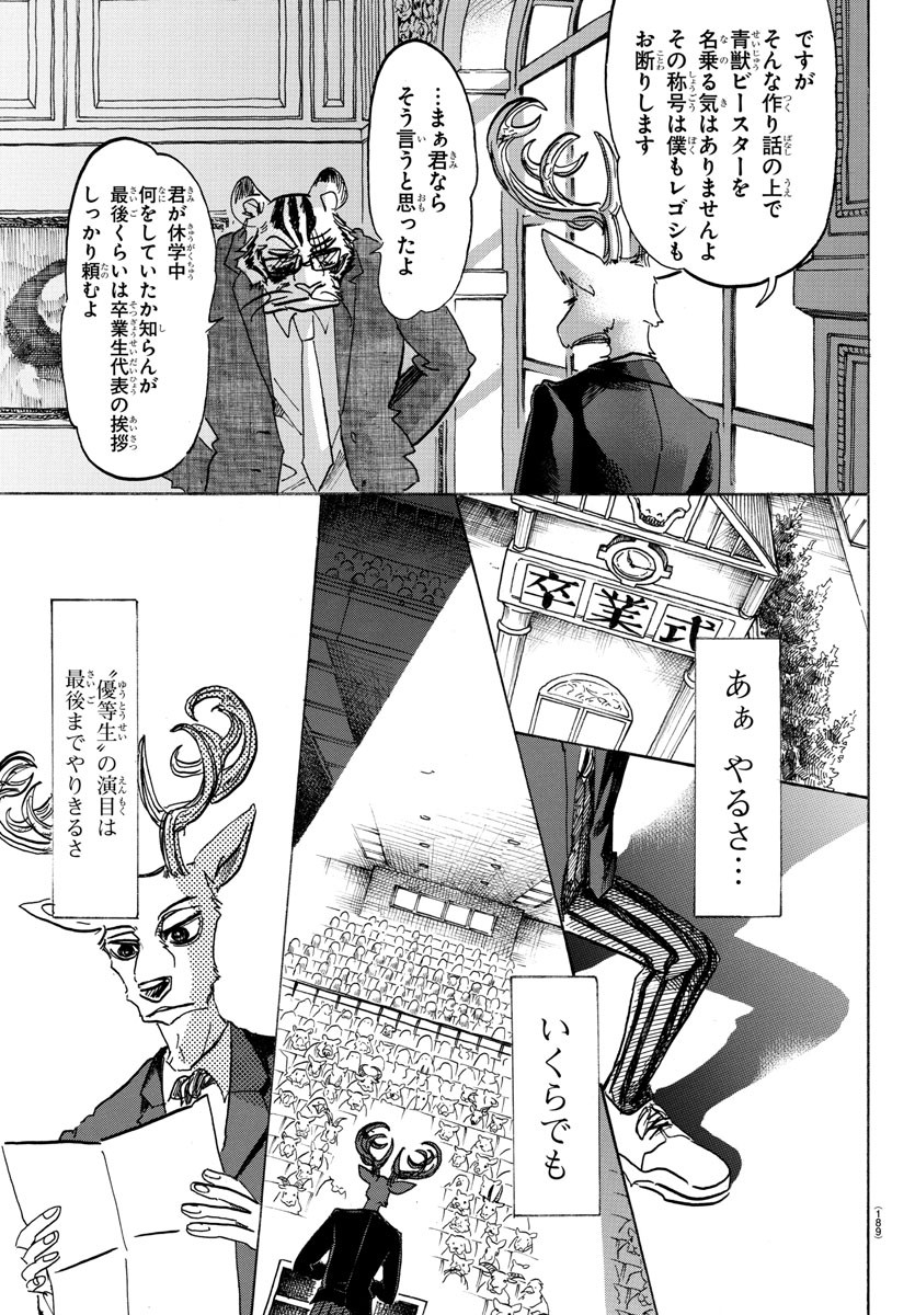 Beastars - Chapter 105 - Page 5