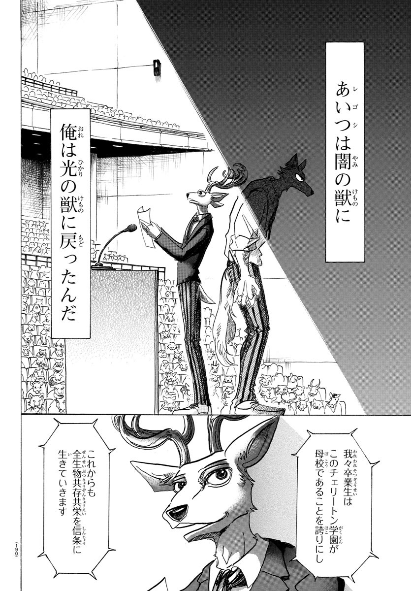 Beastars - Chapter 105 - Page 6