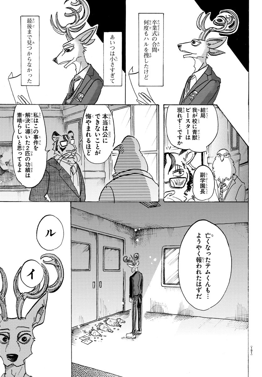 Beastars - Chapter 105 - Page 7