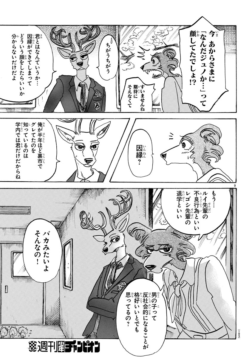 Beastars - Chapter 105 - Page 9