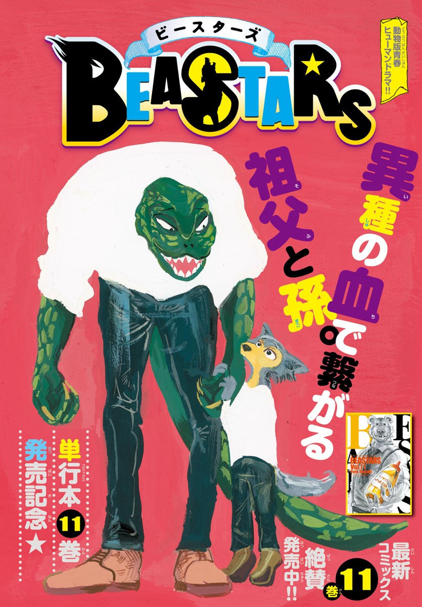 Beastars - Chapter 106 - Page 1