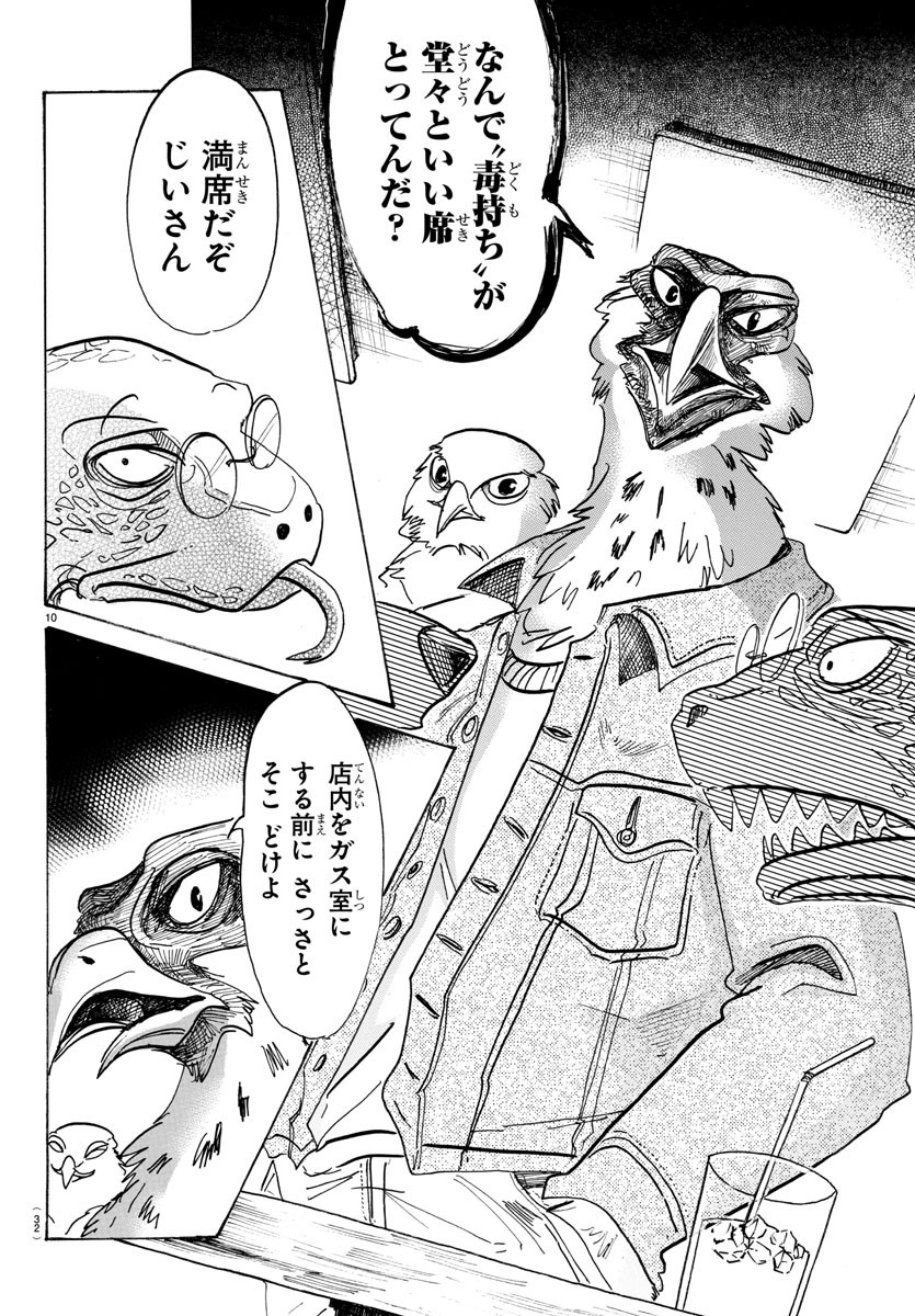 Beastars - Chapter 106 - Page 12