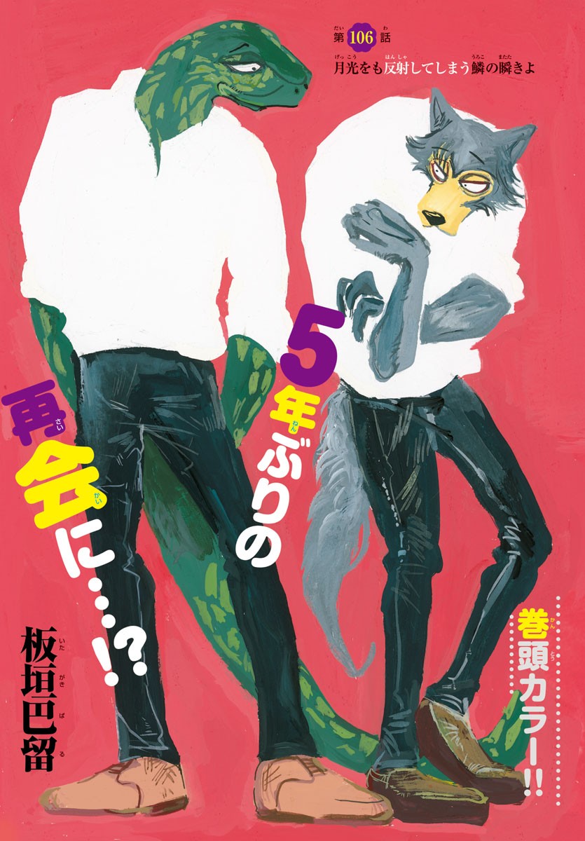 Beastars - Chapter 106 - Page 2