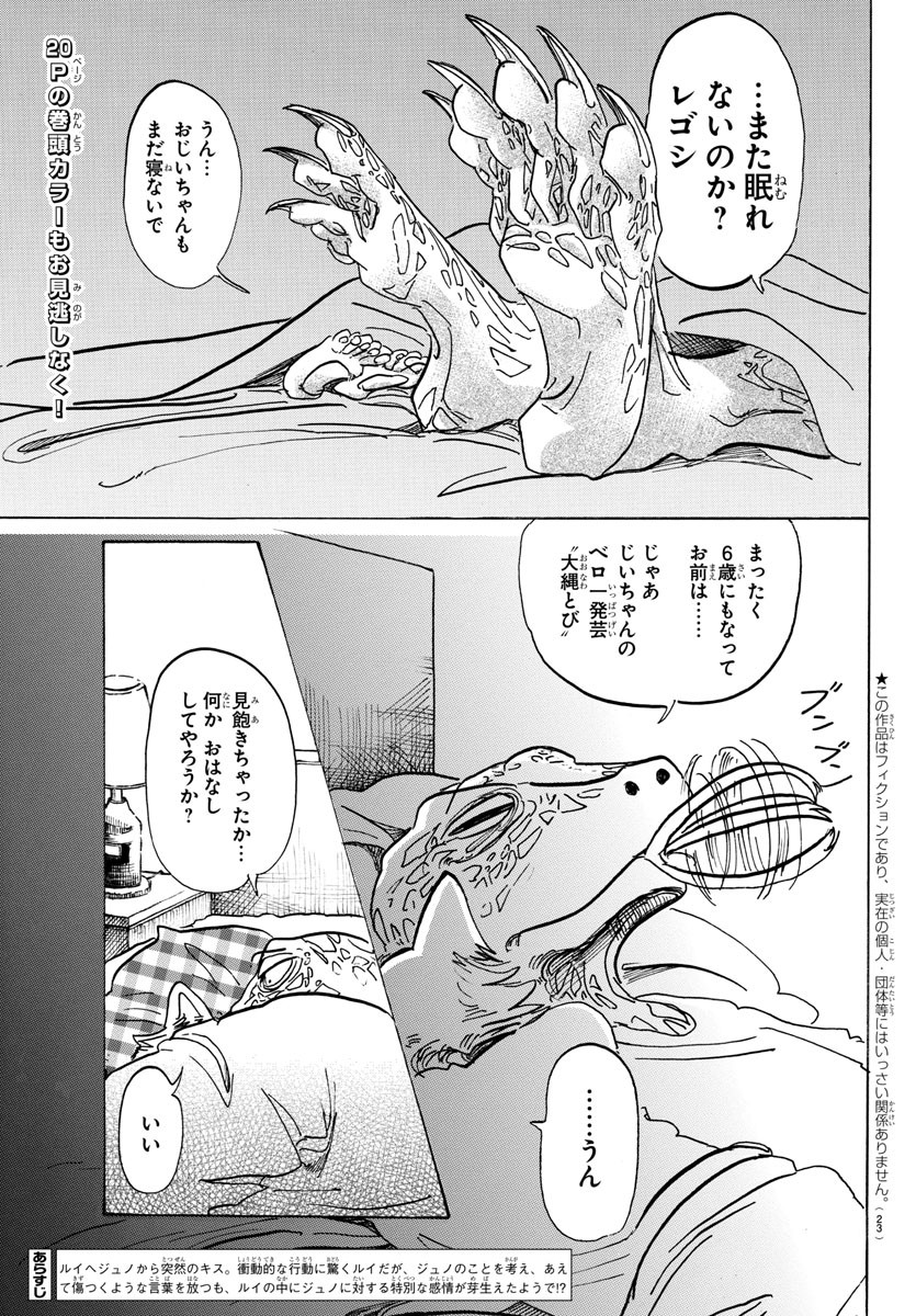 Beastars - Chapter 106 - Page 3