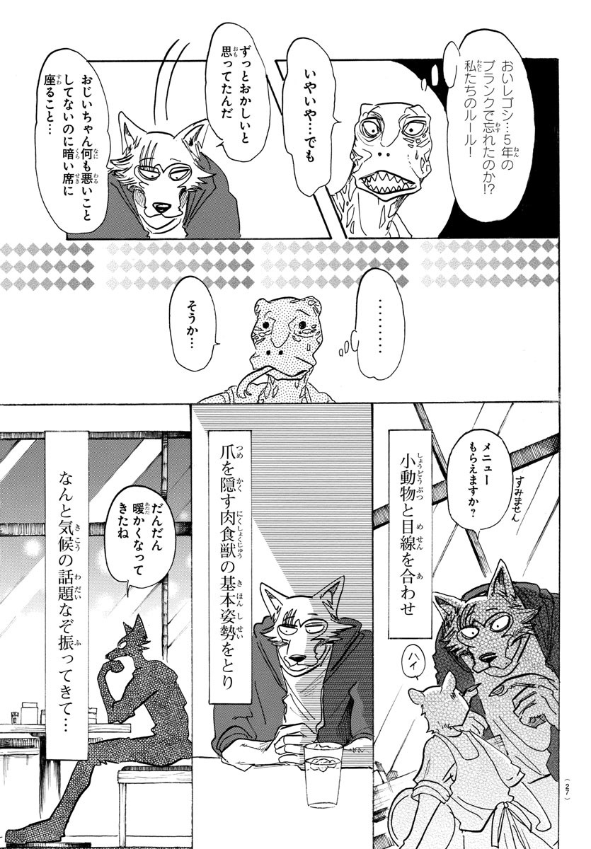 Beastars - Chapter 106 - Page 7