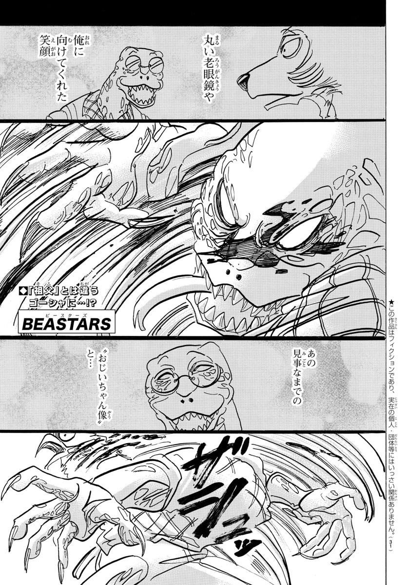 Beastars - Chapter 107 - Page 1