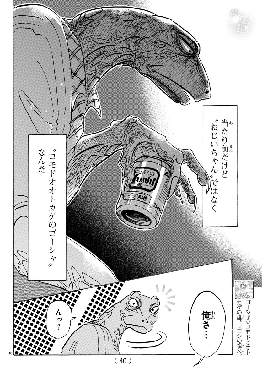 Beastars - Chapter 107 - Page 10