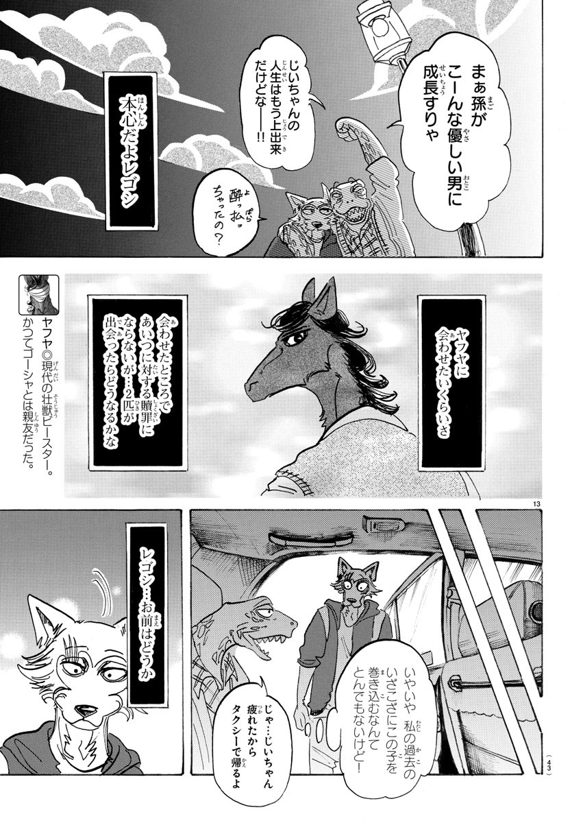 Beastars - Chapter 107 - Page 13